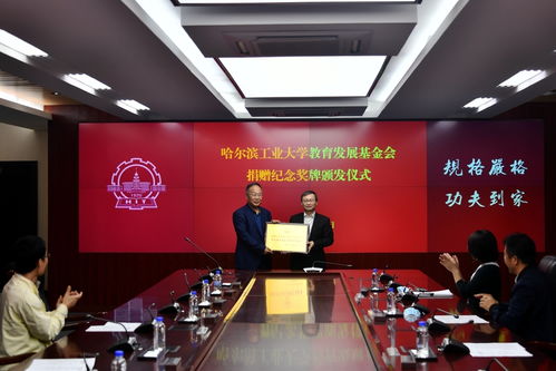 大連科林能源工程技術開發有限公司向哈工大教育發展基金會捐贈100萬元，助力科技創新與人才培養