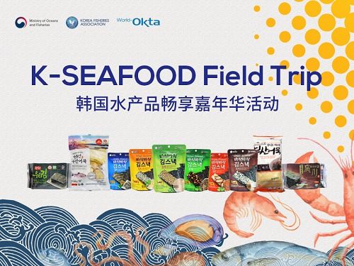 鮮享韓國水產品，品味海洋豐饒——“韓國優秀品質水產品食品線下試吃嘉年華活動”圓滿落幕