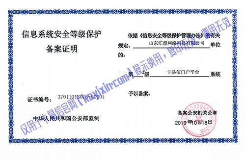 山東匯想公司“卡易信”榮獲信息系統安全等級保護備案證明，信息安全軟件開發再上新臺階